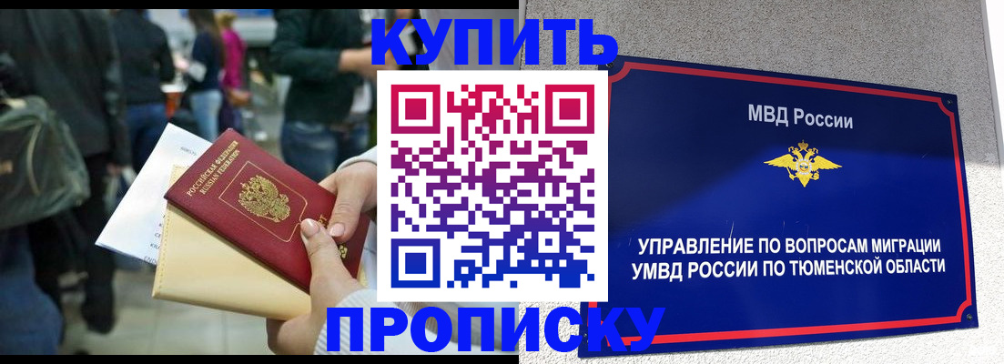 временная регистрация в Таре